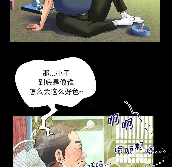 阿姨 - 第97話 - page 68