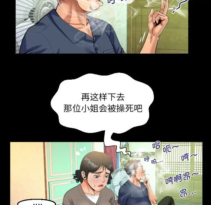 阿姨 - 第97話 - page 69