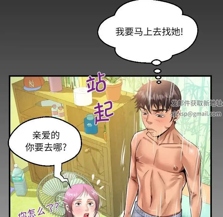 阿姨 - 第97話 - page 87