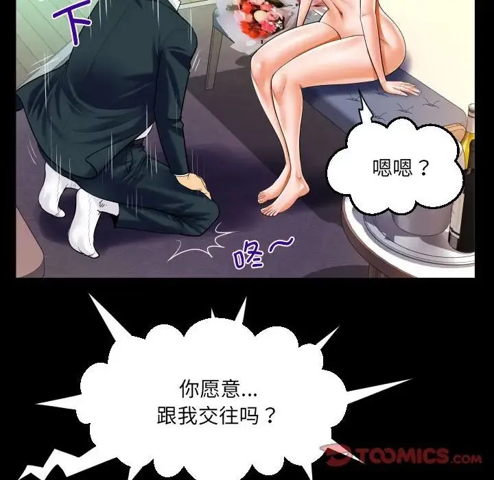 阿姨 - 第113話 - page 36