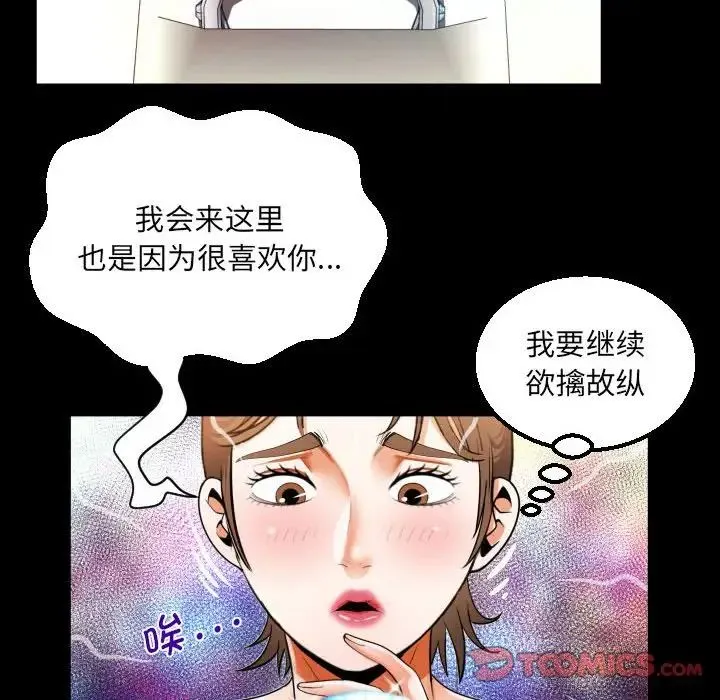 阿姨 - 第113話 - page 42