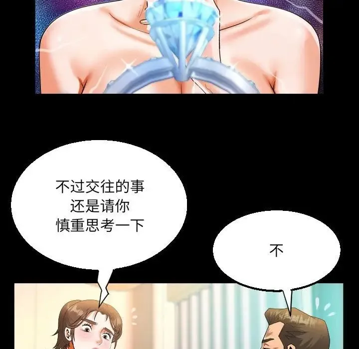 阿姨 - 第113話 - page 43