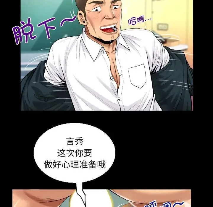 阿姨 - 第113話 - page 53