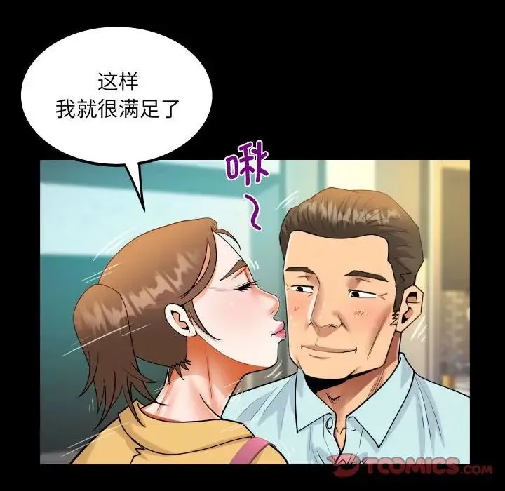 阿姨 - 第113話 - page 66