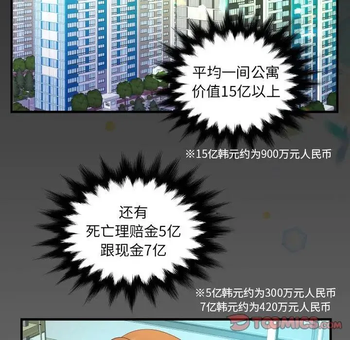 阿姨 - 第113話 - page 80
