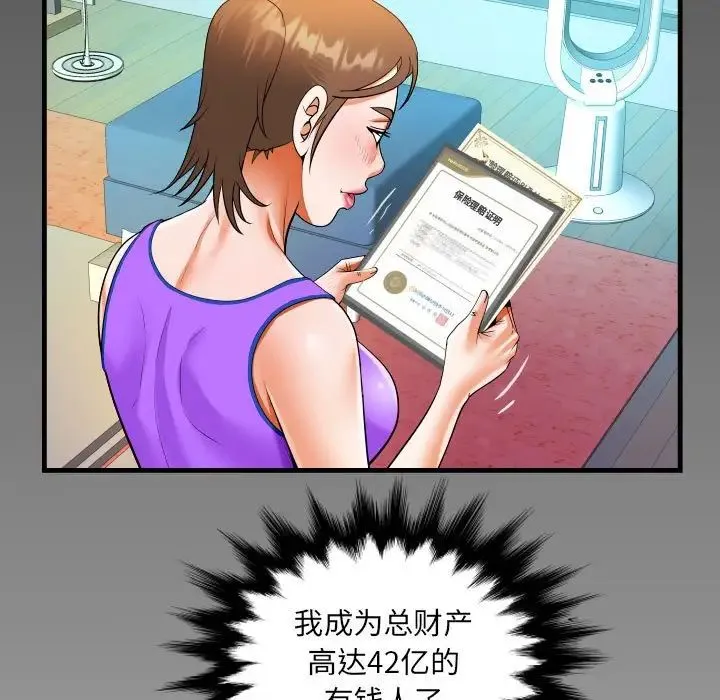 阿姨 - 第113話 - page 81