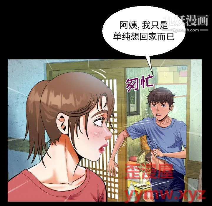 阿姨 - 第16话 - page 32