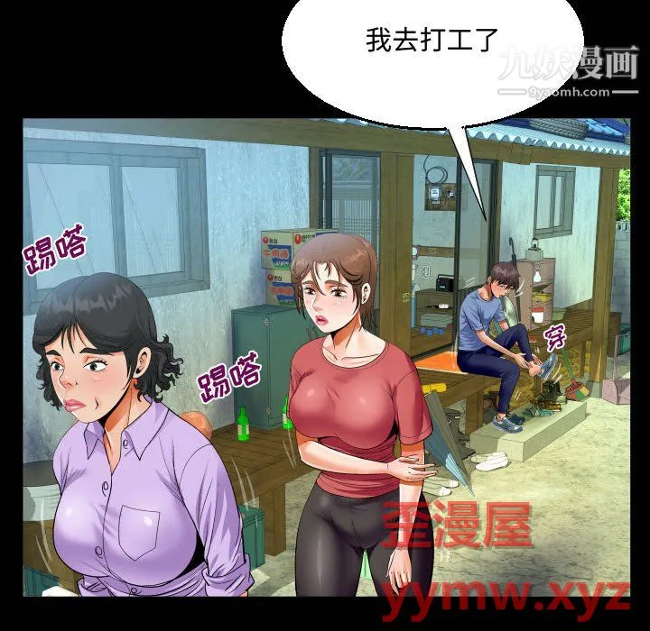 阿姨 - 第16话 - page 36