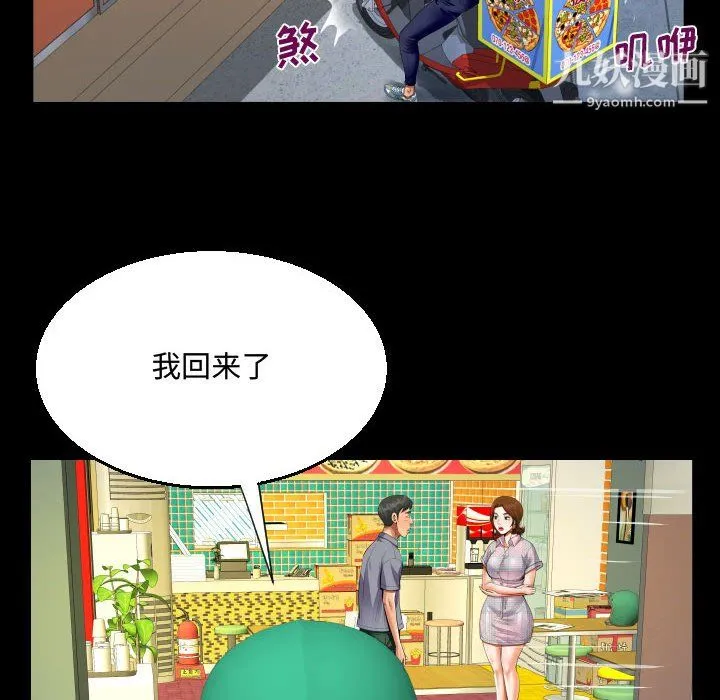 阿姨 - 第16话 - page 50