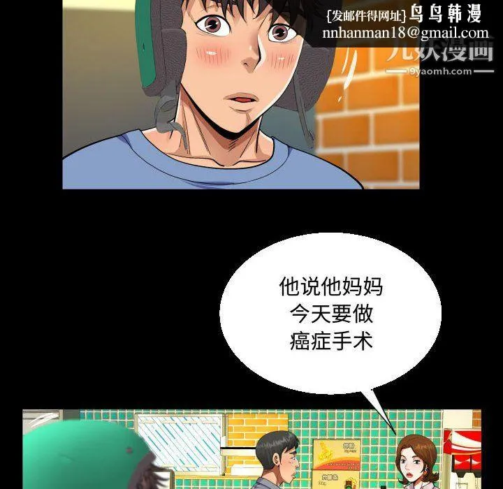 阿姨 - 第16话 - page 52