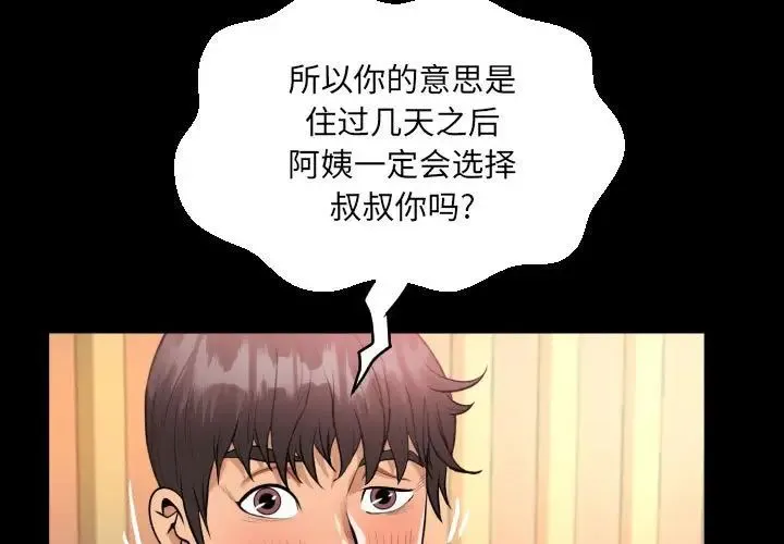 阿姨 - 第101話 - page 3