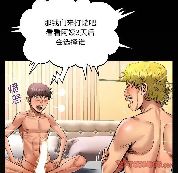 阿姨 - 第101話 - page 6