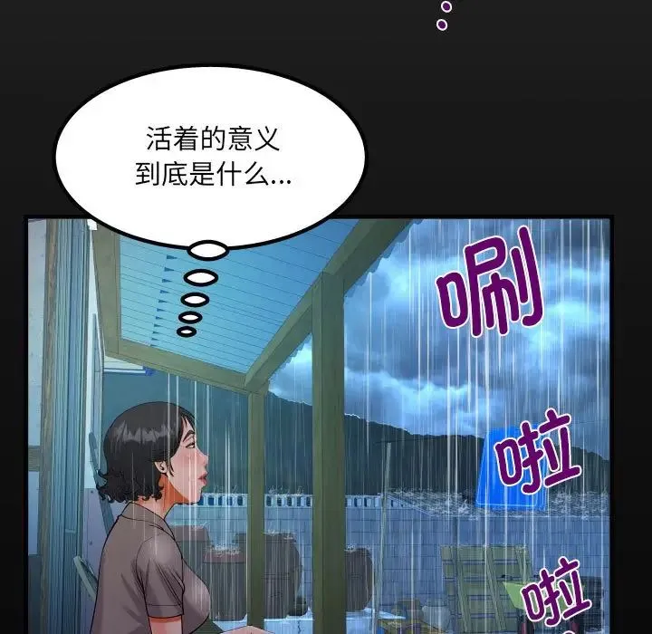 阿姨 - 第101話 - page 16