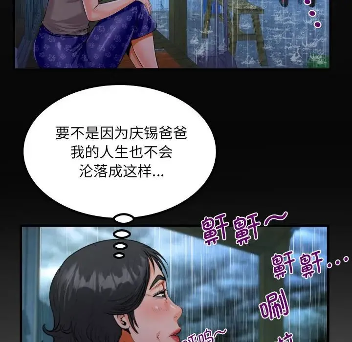 阿姨 - 第101話 - page 17