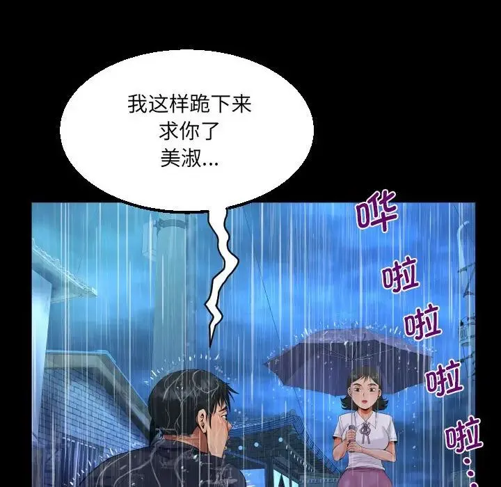 阿姨 - 第101話 - page 23