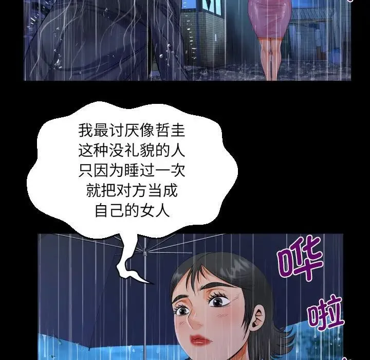 阿姨 - 第101話 - page 24