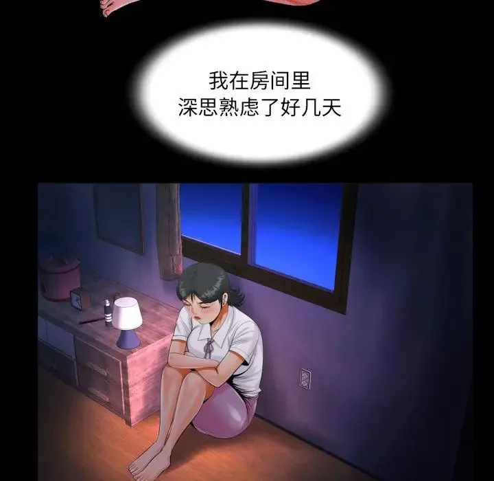阿姨 - 第101話 - page 36