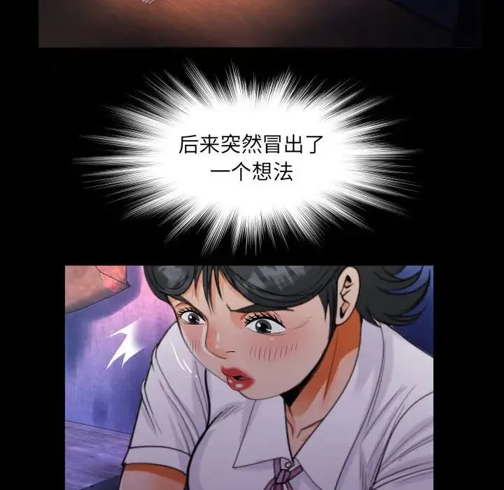阿姨 - 第101話 - page 37
