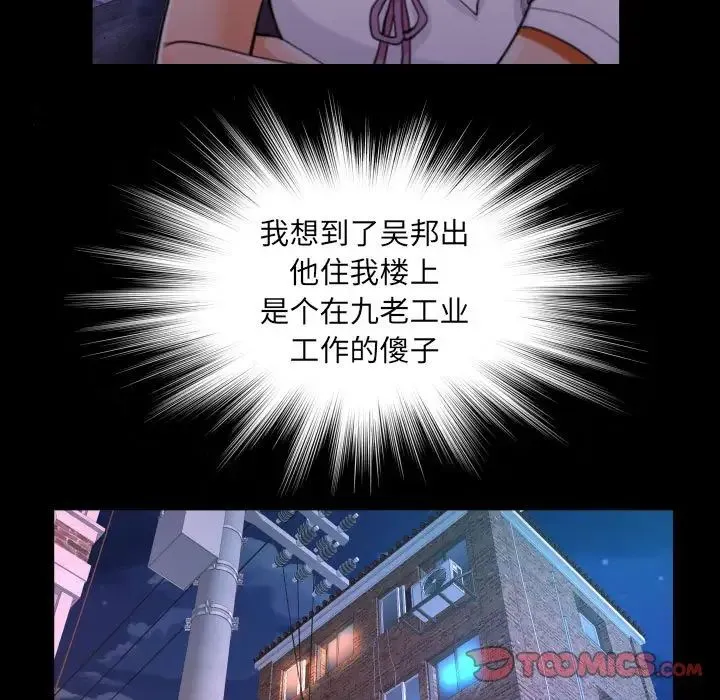 阿姨 - 第101話 - page 38