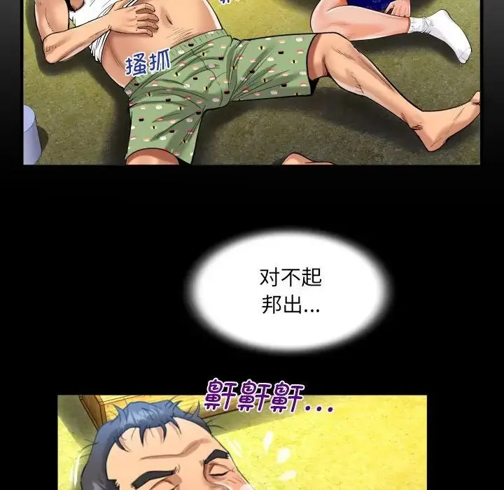 阿姨 - 第101話 - page 52