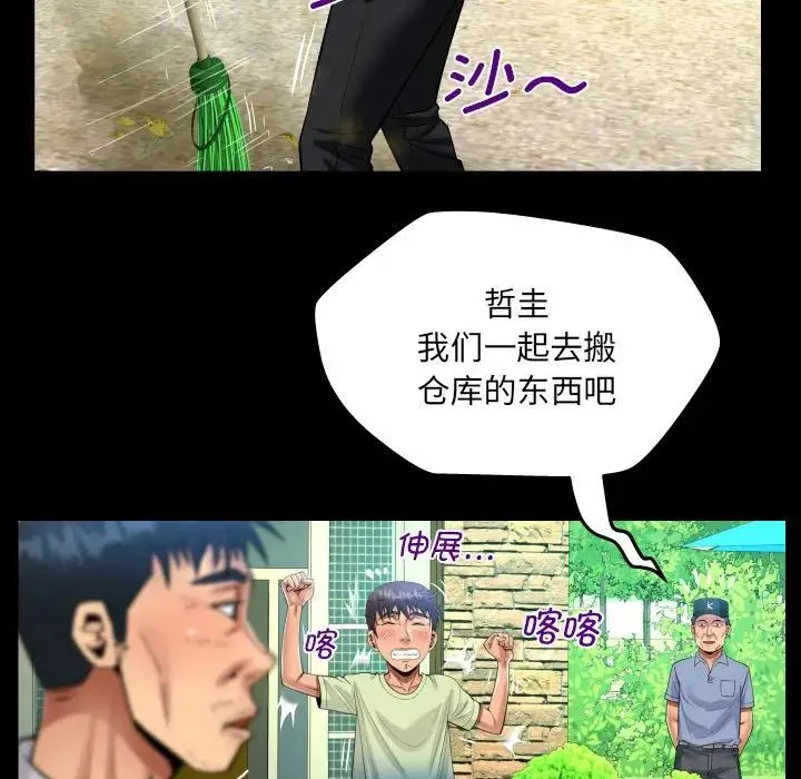 阿姨 - 第101話 - page 57