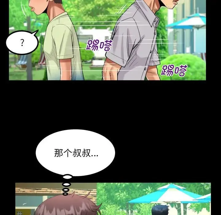 阿姨 - 第101話 - page 59