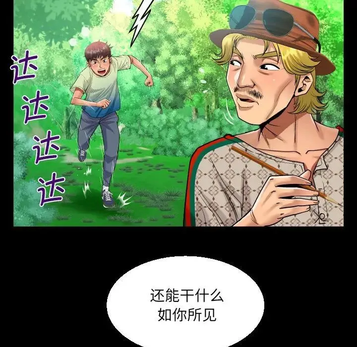 阿姨 - 第101話 - page 64