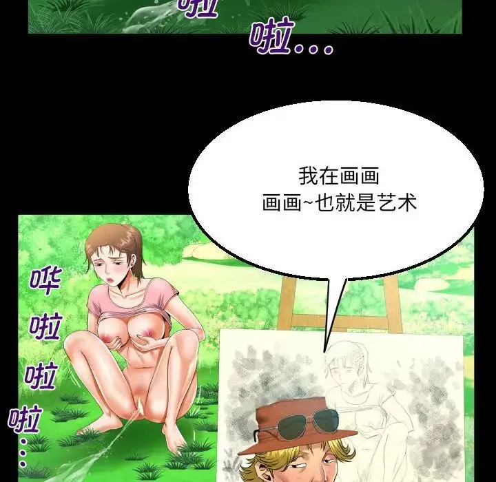 阿姨 - 第101話 - page 67