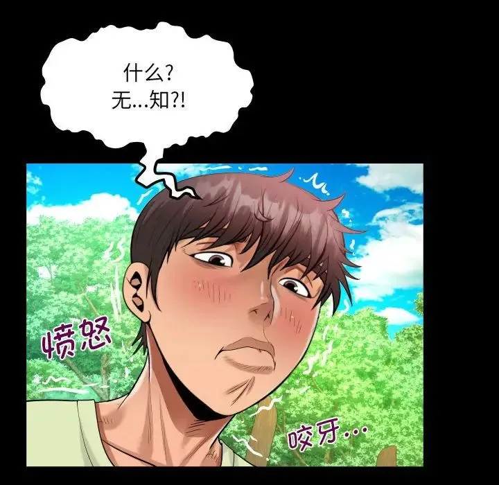 阿姨 - 第101話 - page 73