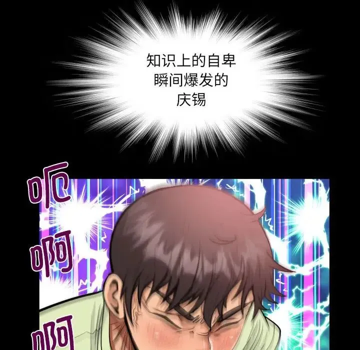 阿姨 - 第101話 - page 75