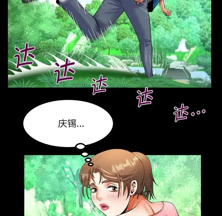 阿姨 - 第101話 - page 77