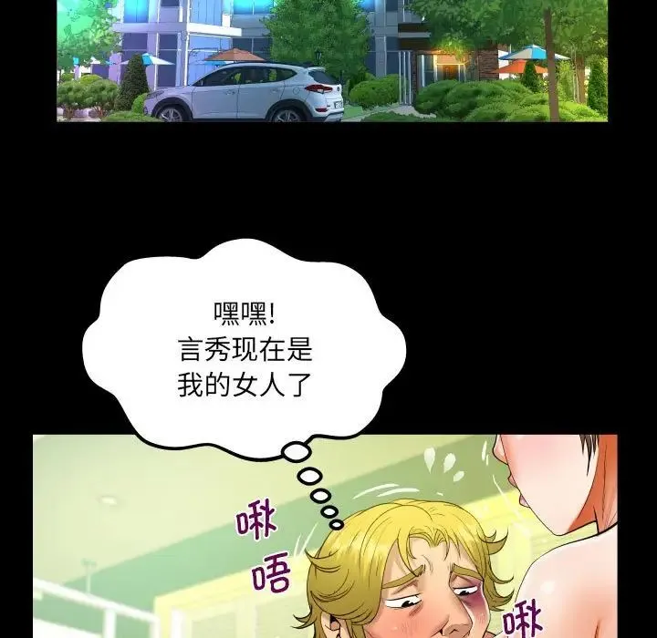 阿姨 - 第101話 - page 80