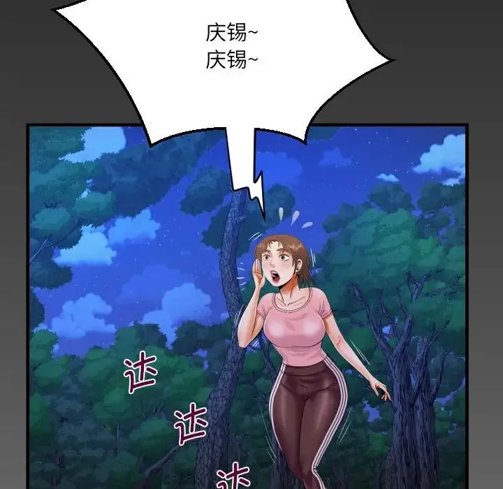 阿姨 - 第101話 - page 88