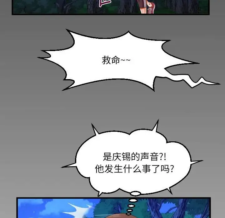 阿姨 - 第101話 - page 89