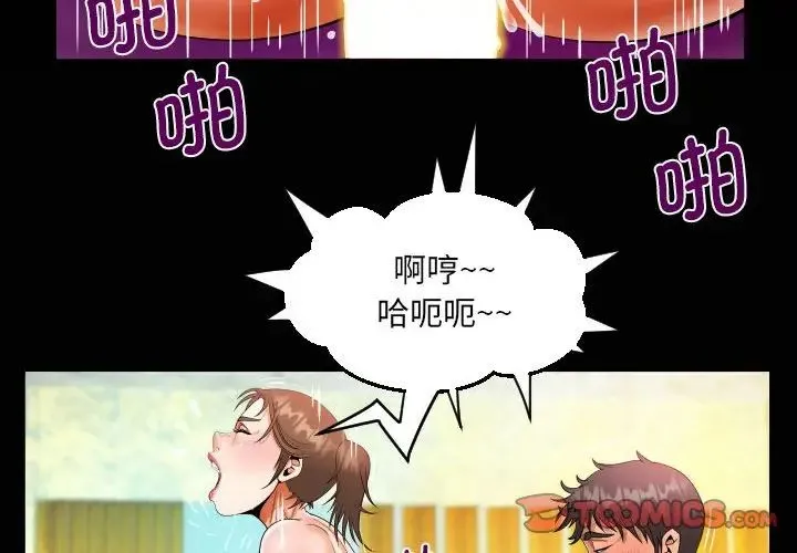 阿姨 - 第104話 - page 2