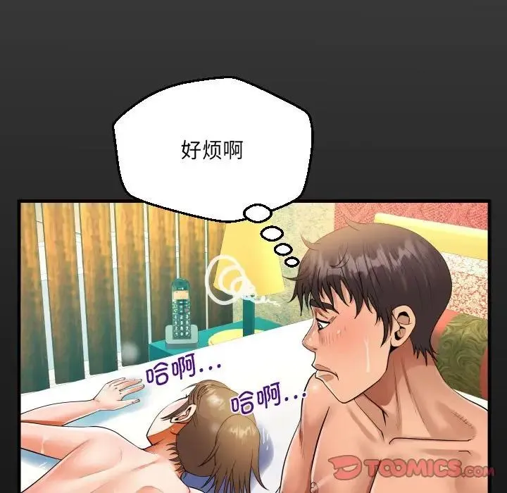 阿姨 - 第104話 - page 16