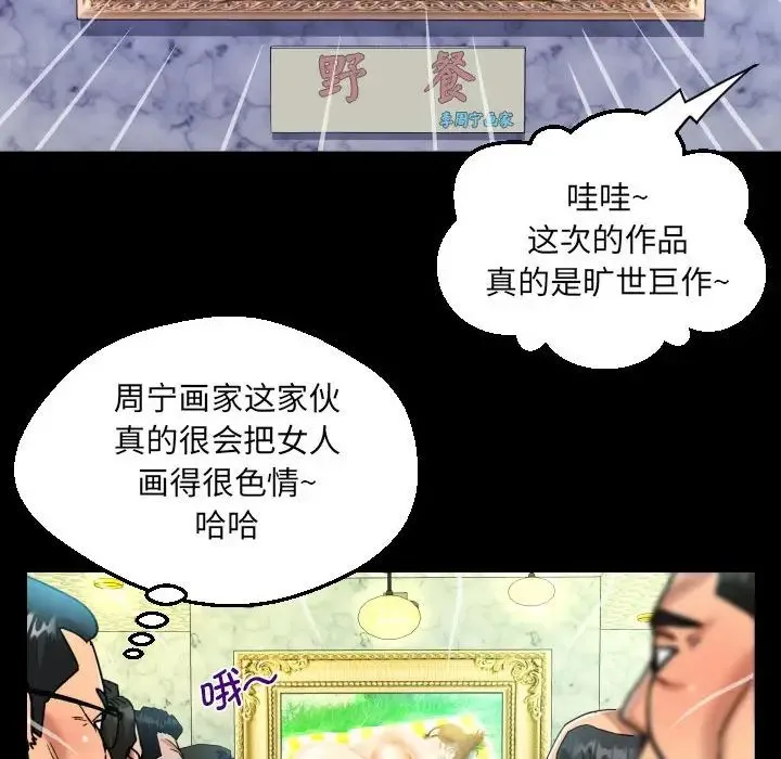 阿姨 - 第104話 - page 25