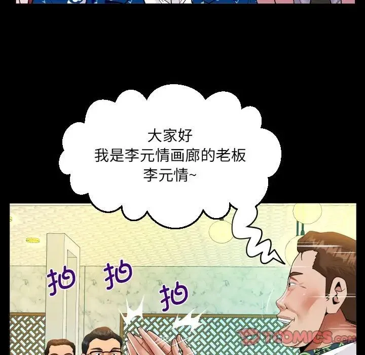 阿姨 - 第104話 - page 28