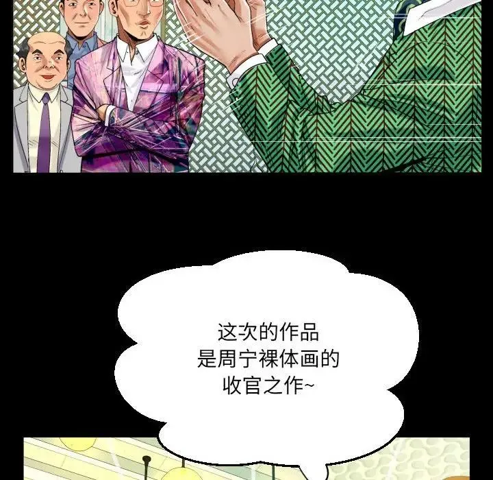 阿姨 - 第104話 - page 29