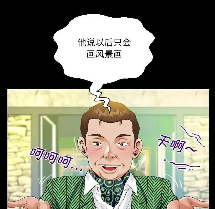 阿姨 - 第104話 - page 31