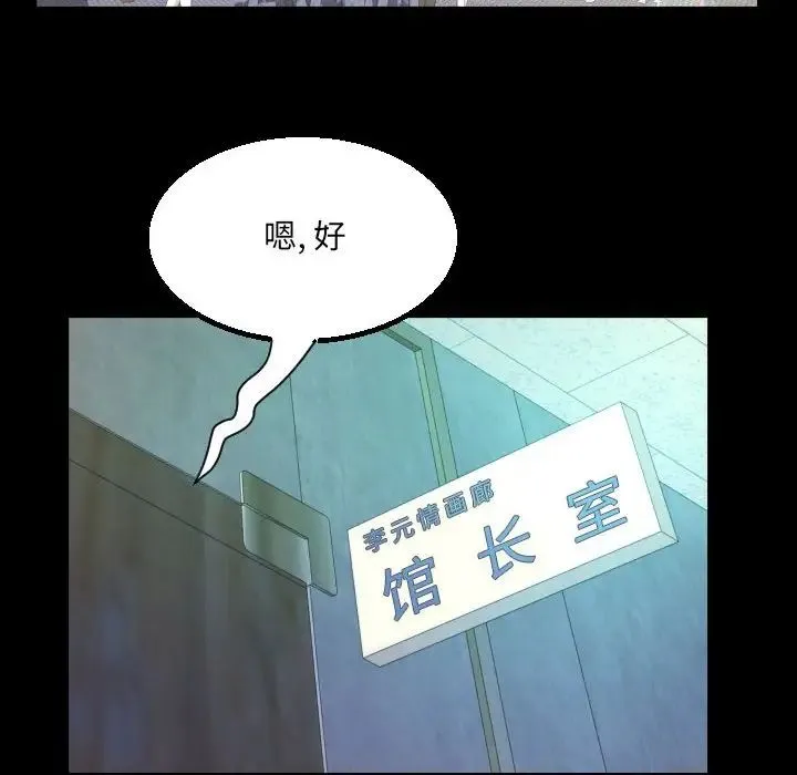 阿姨 - 第104話 - page 39