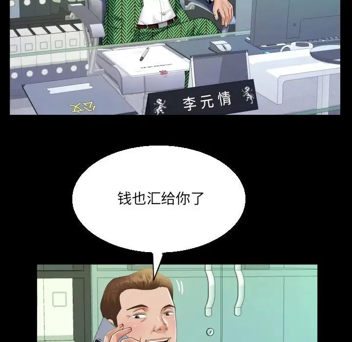 阿姨 - 第104話 - page 41