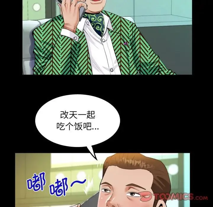 阿姨 - 第104話 - page 42