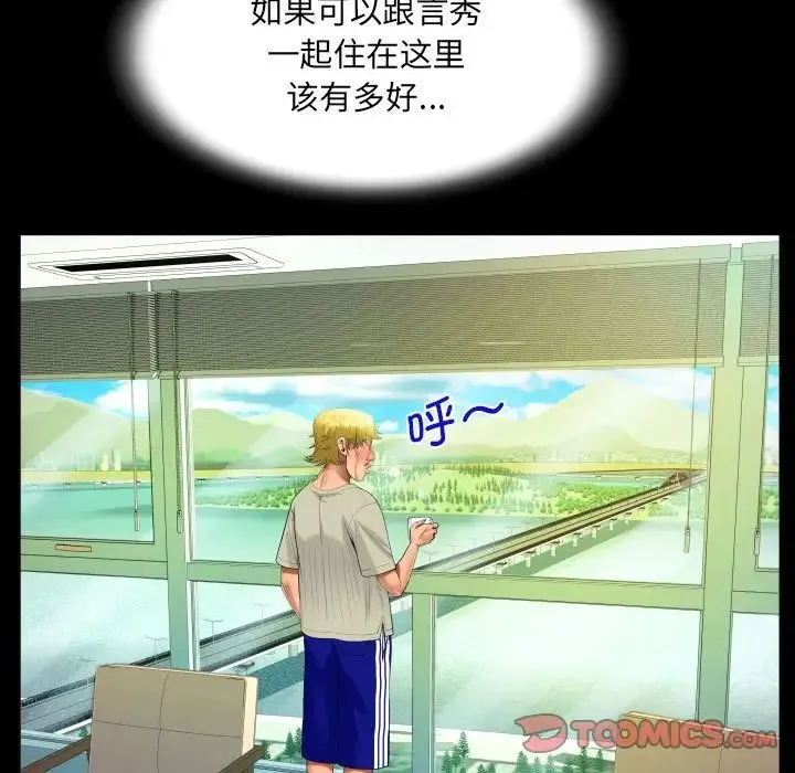 阿姨 - 第104話 - page 48