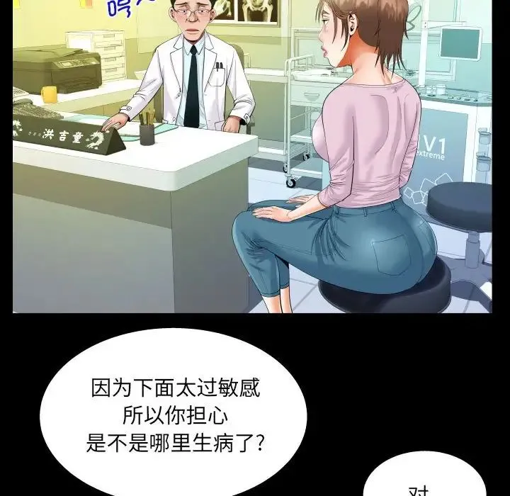 阿姨 - 第104話 - page 51