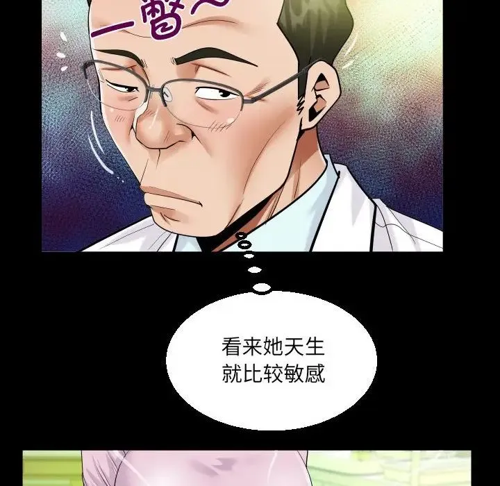 阿姨 - 第104話 - page 53