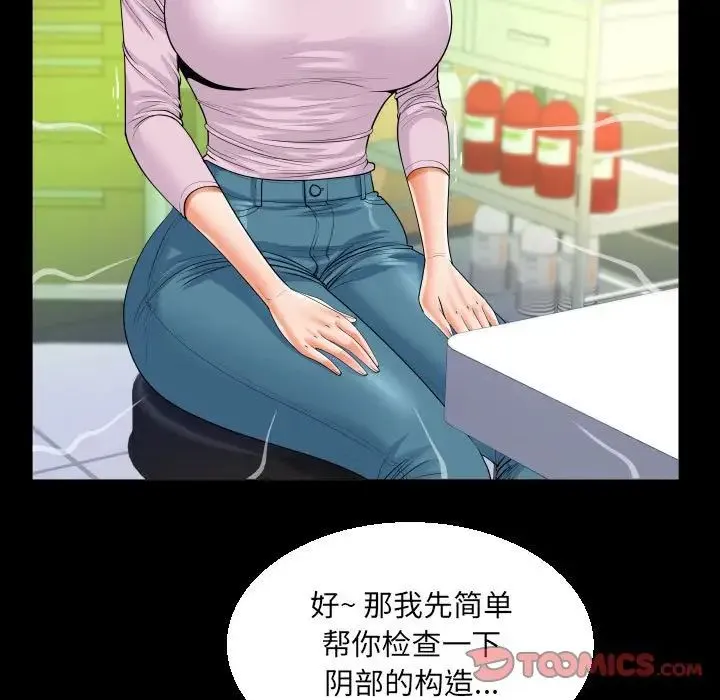 阿姨 - 第104話 - page 54