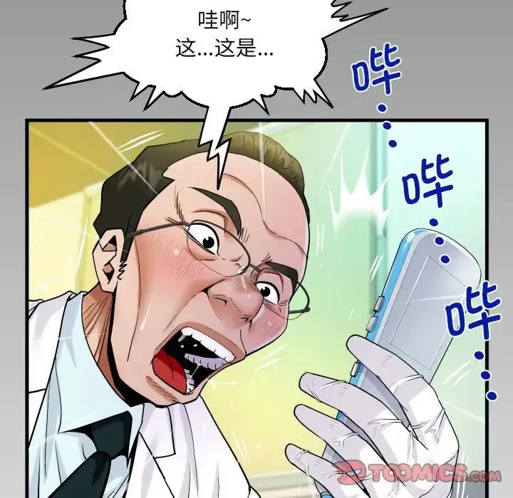 阿姨 - 第104話 - page 80