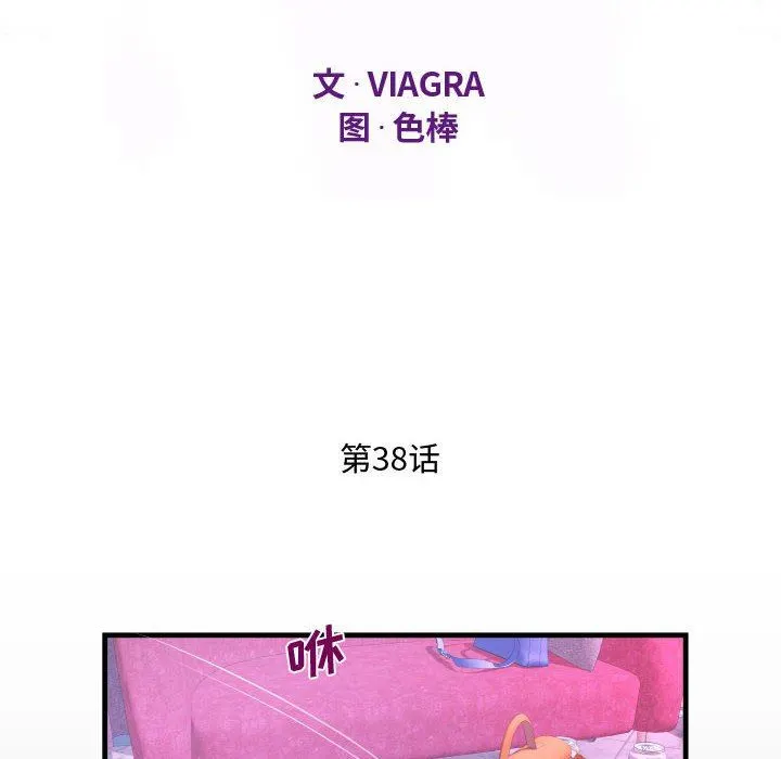 阿姨 - 第38话 - page 12