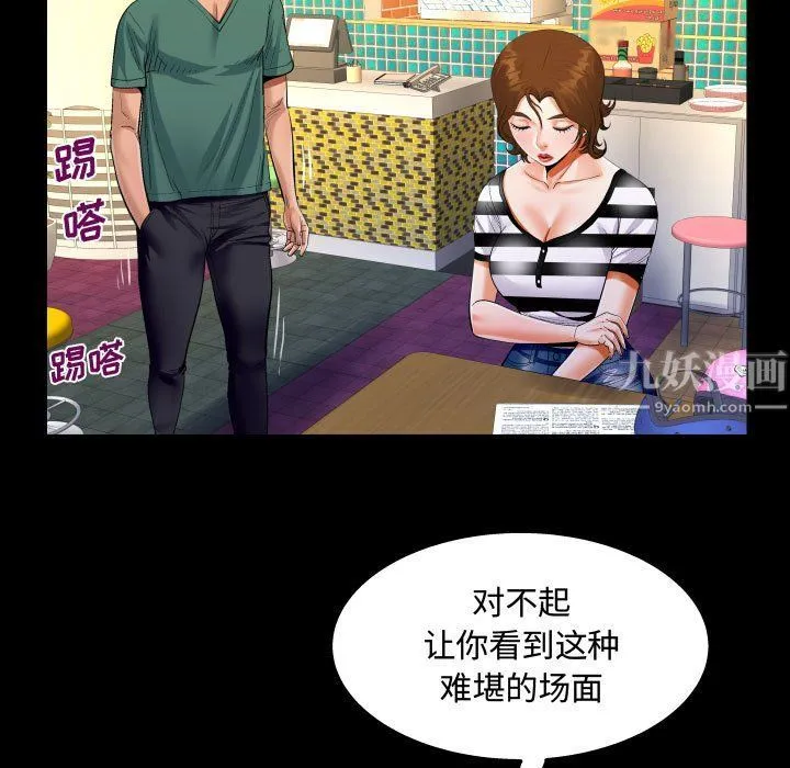 阿姨 - 第20话 - page 35